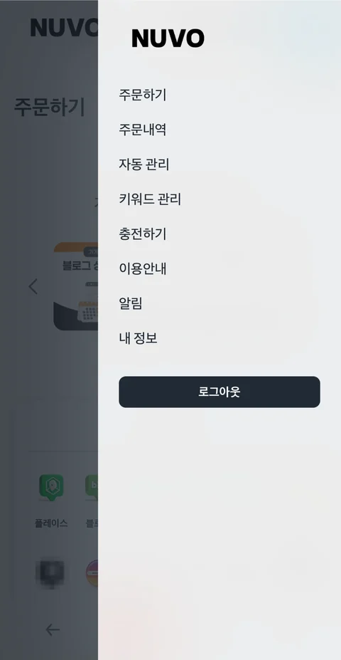 전체 메뉴 화면: 주문하기·주문내역·자동 관리·키워드 관리·충전하기·이용안내·알림·내 정보