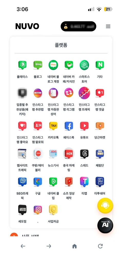 주문하기 화면: 플레이스·블로그·인스타그램 등 작업 플랫폼 선택