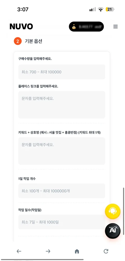 기본 옵션 화면: 구매 수량, 플레이스 링크, 키워드+상호명, 1일 작업 개수, 작업 일수 입력