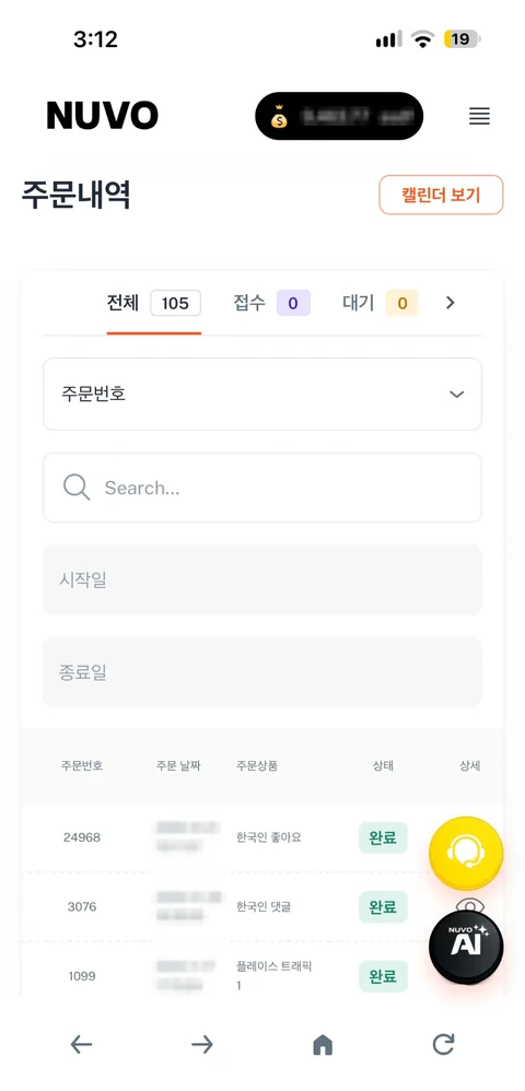 주문내역 화면: 주문 상품과 완료 상태 목록