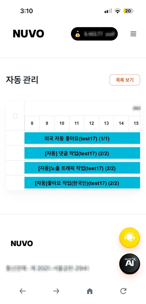 자동 관리 화면: 진행 중인 자동 작업 일정
