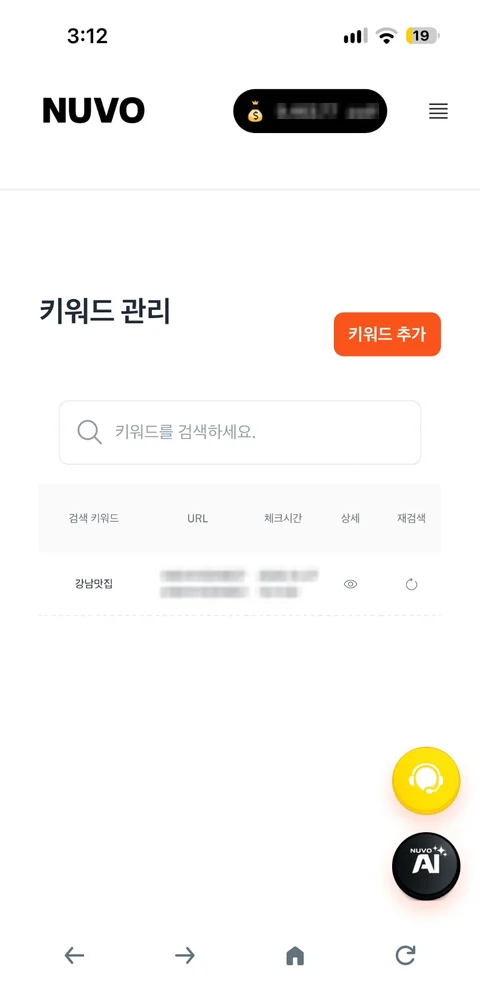 키워드 관리 화면: 키워드 순위 체크와 재검색