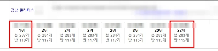 강남 필라테스 실제 순위 추적 화면
